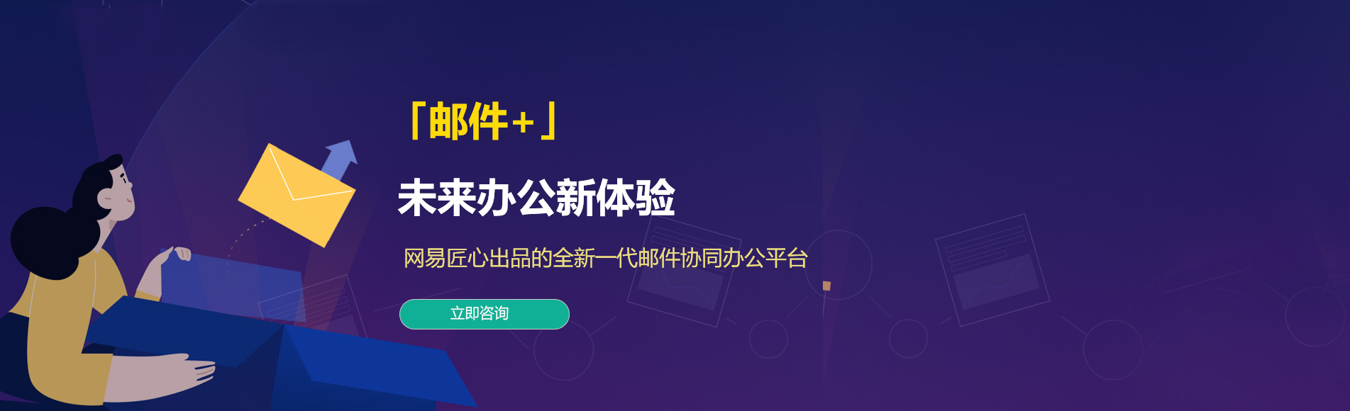 江汉网易企业邮箱