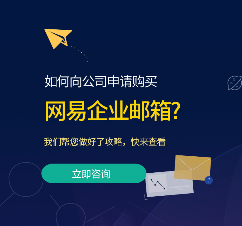 江汉网易企业邮箱