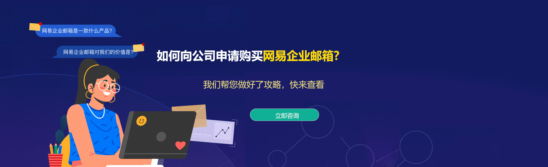 江汉网易企业邮箱