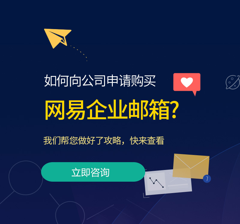 江汉网易企业邮箱